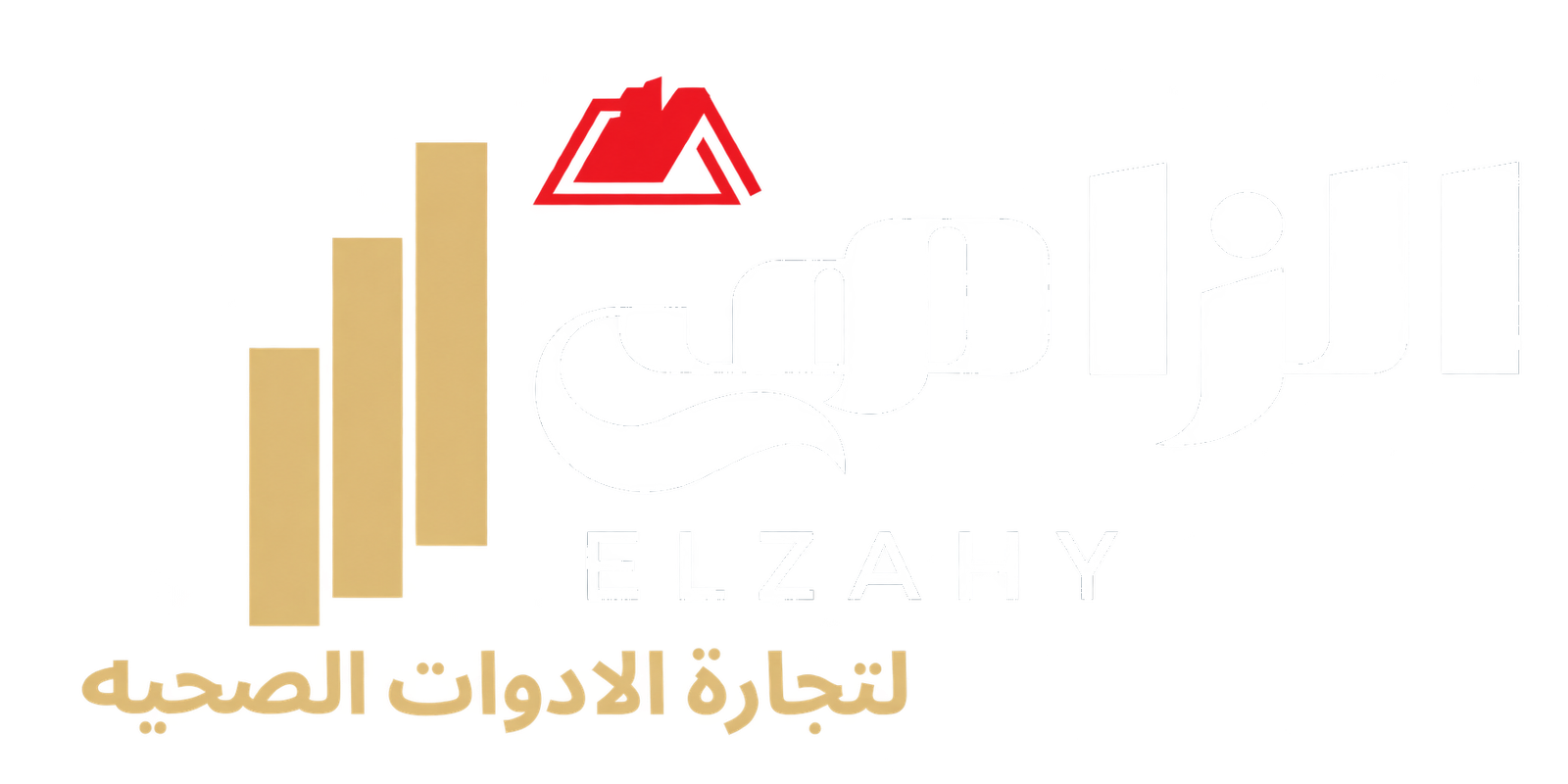 الزاهي لتجارة الأدوات الصحية